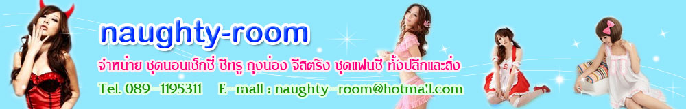 naughty-room